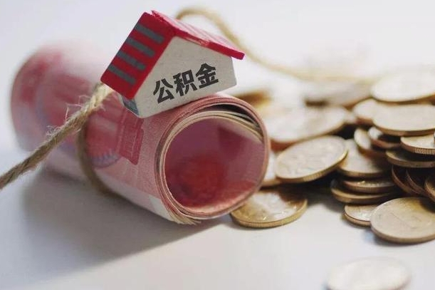 庆云公积金怎么计算利息-河南公积金代办服务
